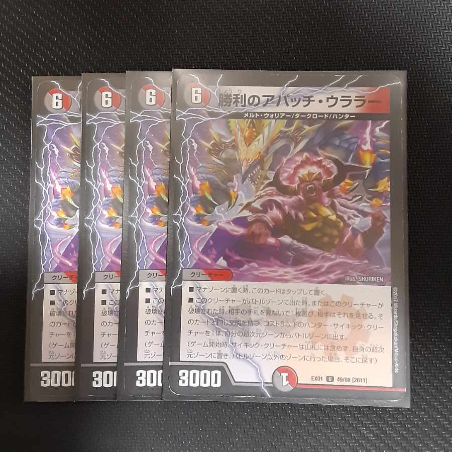 勝利のアパッチ・ウララー