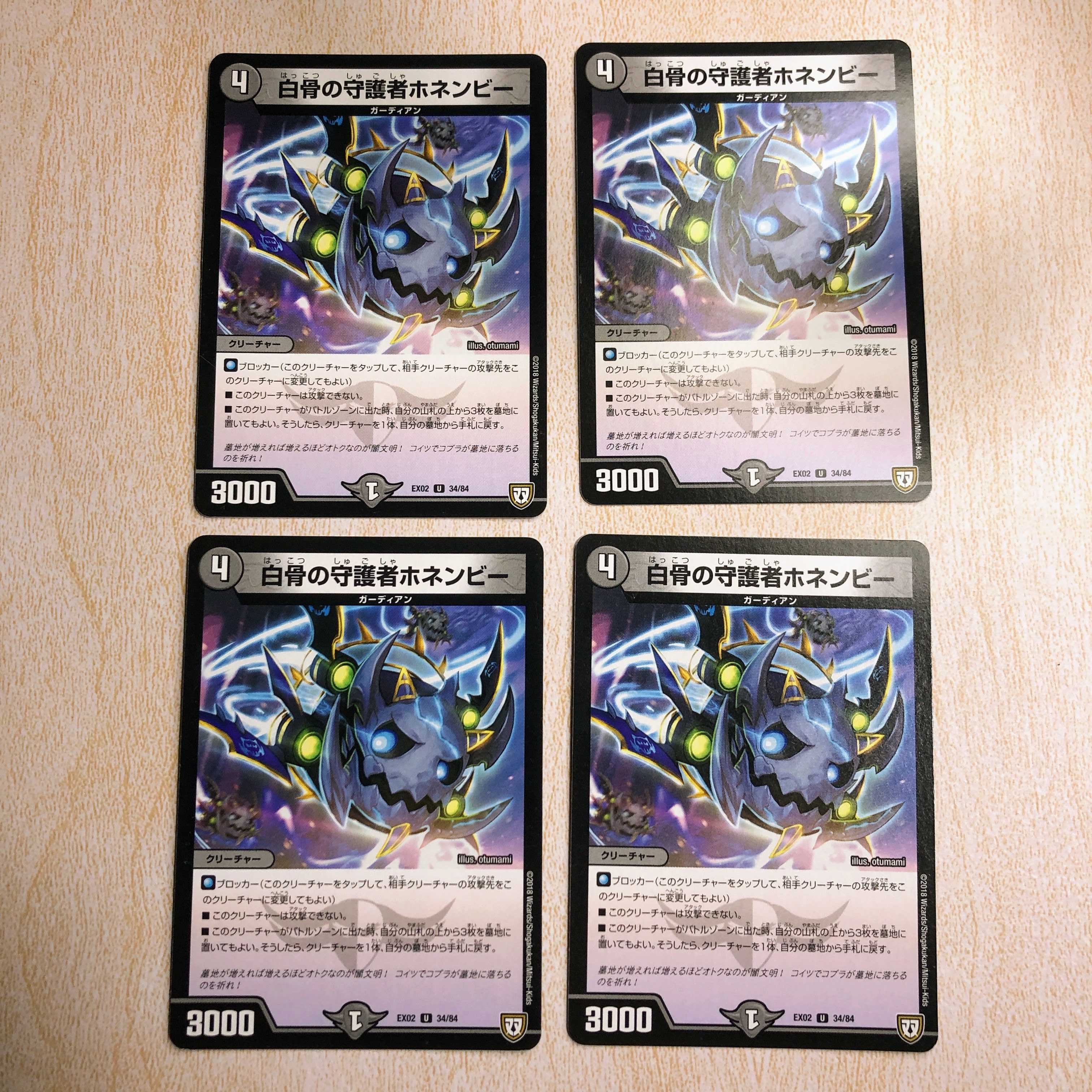 白骨の守護者ホネンビー