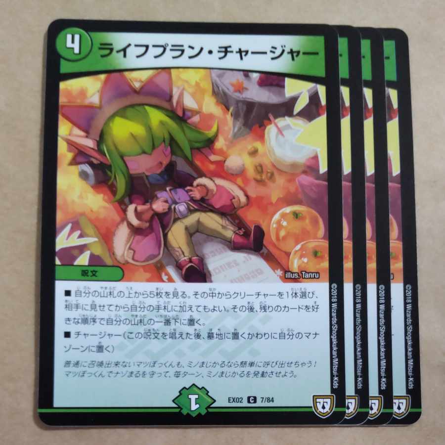 ライフプラン・チャージャー