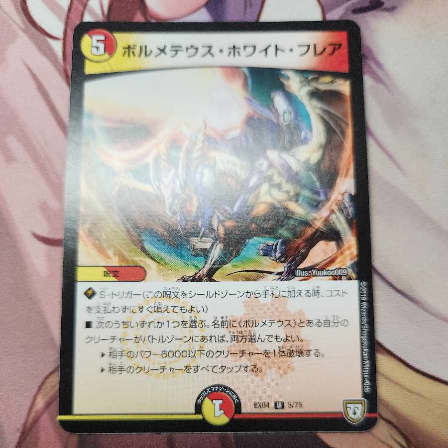 ボルメテウス・ホWight・フレア