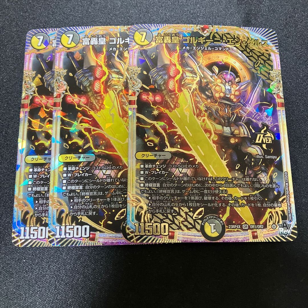 富轟皇 ゴルギーニ・エン・ゲルス