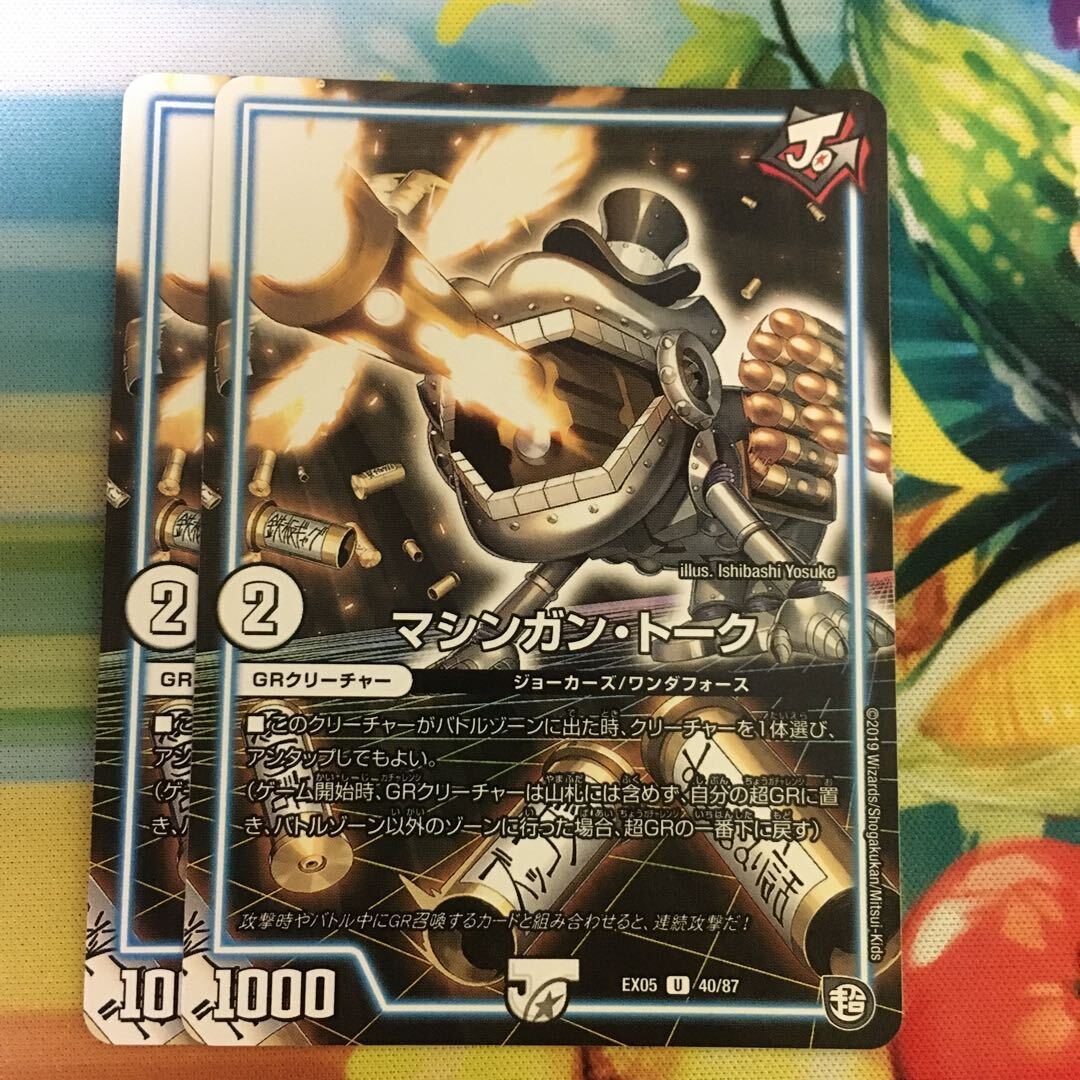 マシンガン・トーク