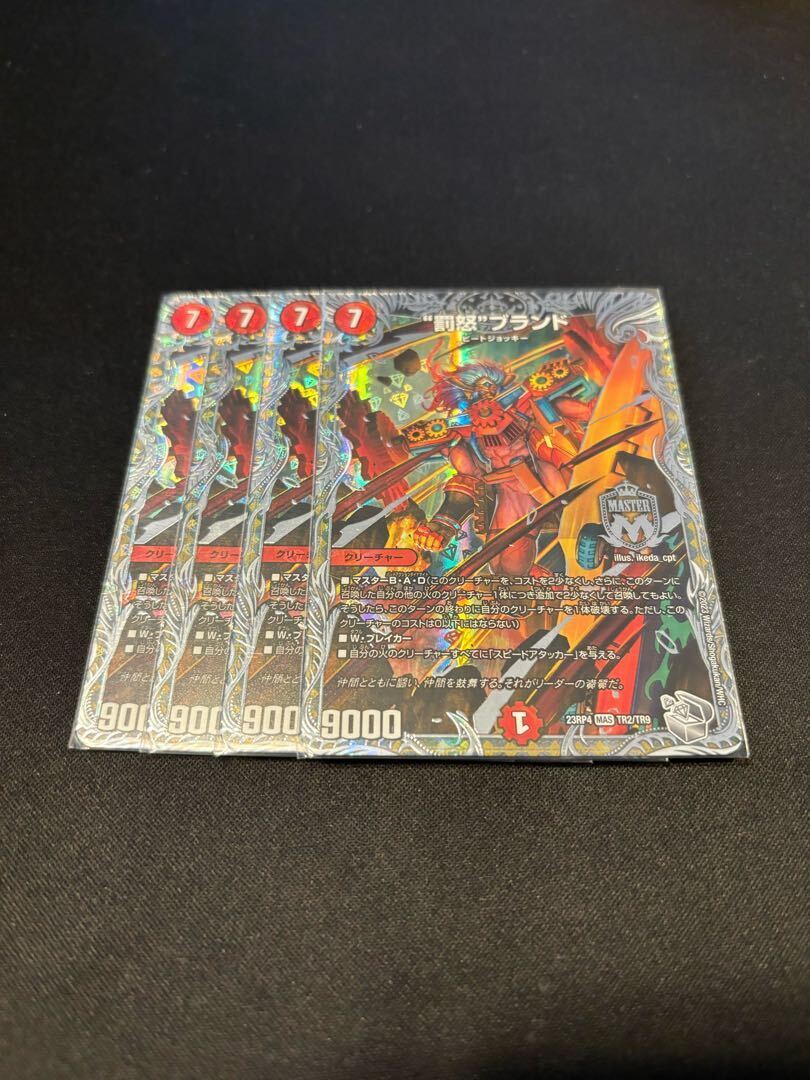 “罰怒”ブランド(銀トレジャー)