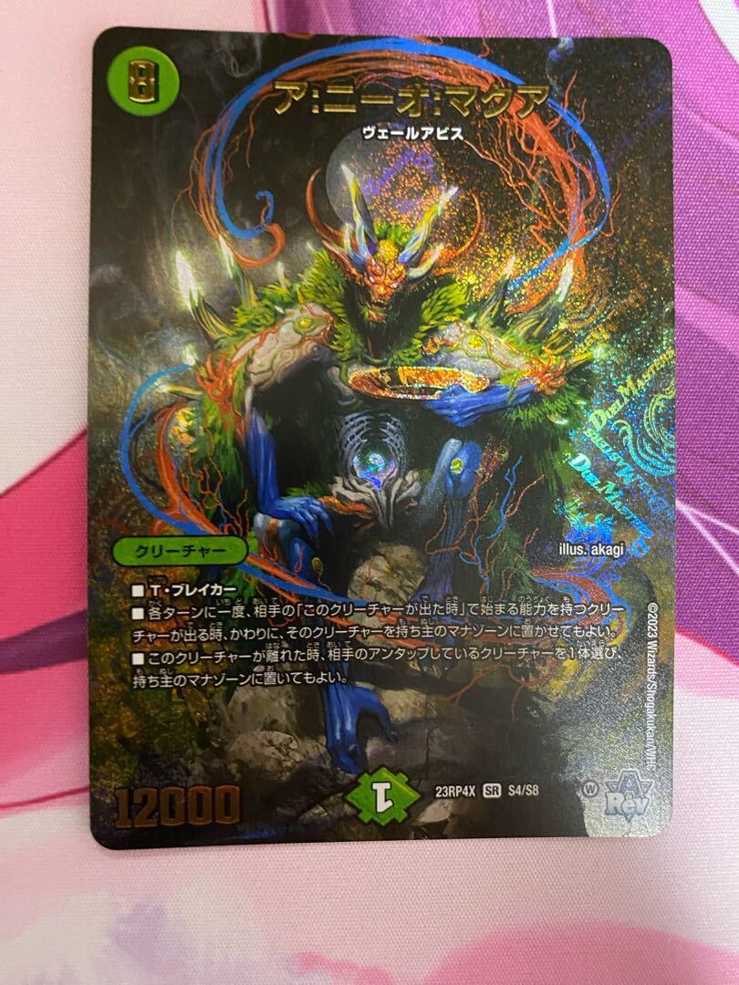 ア:ニーオ:マクア(アドレナリンVer.)