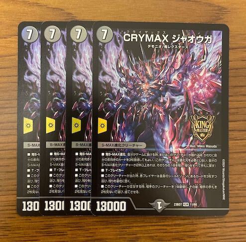 CRYMAX ジャオウガ