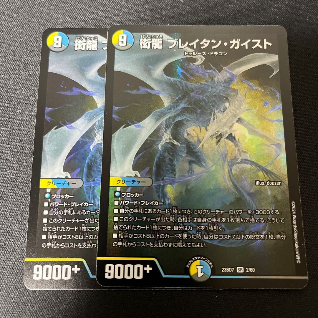 衒龍 ブレイタン・ガイスト