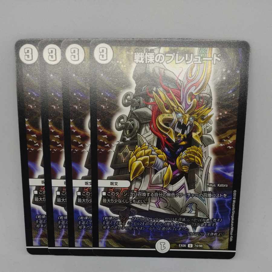 Dreadのプレリュード