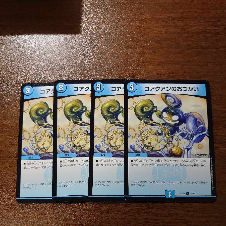 コアクアンのおつかい