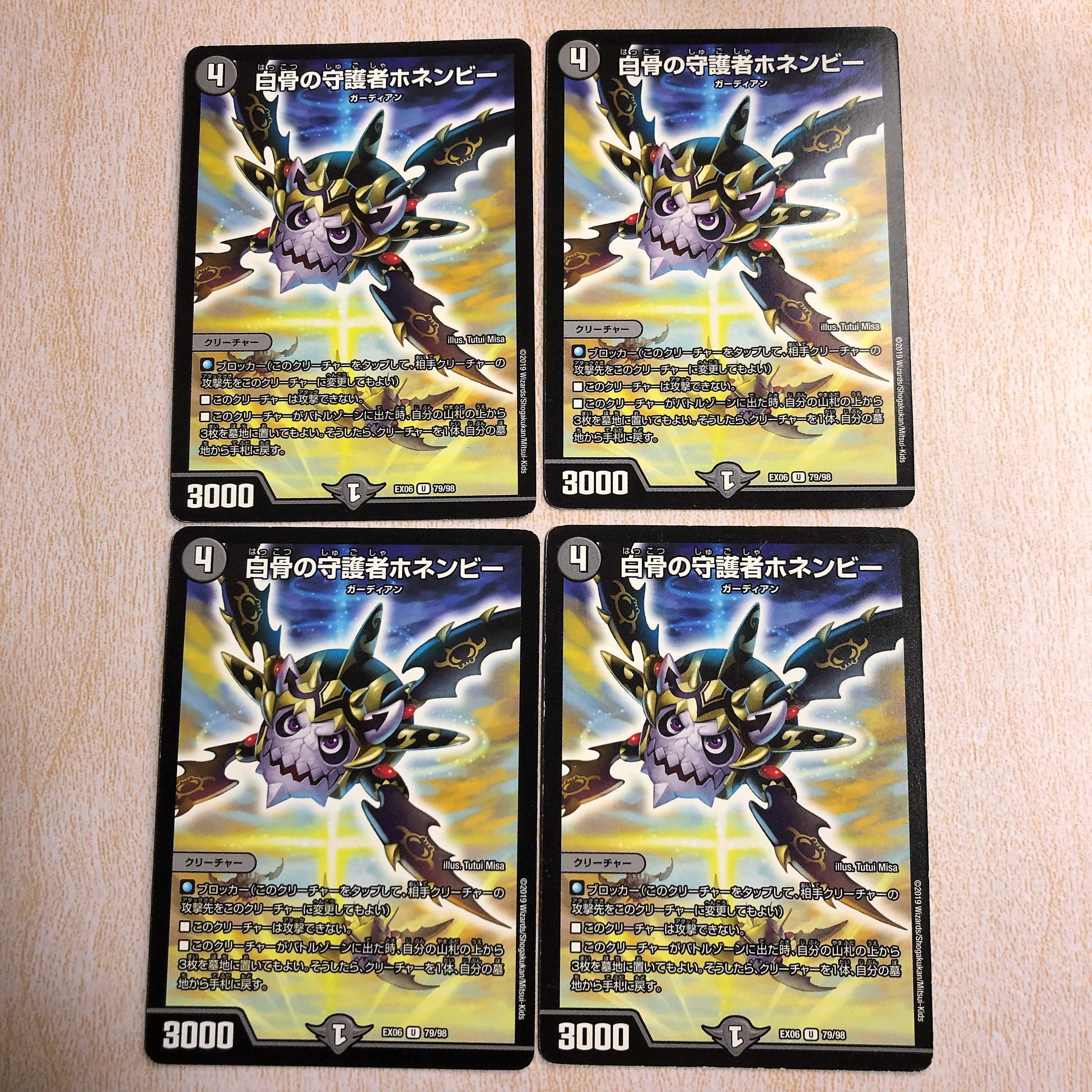 白骨の守護者ホネンビー