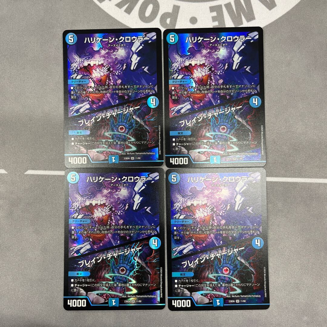 ハリケーン・クロウラー｜ブレイン・チャージャー