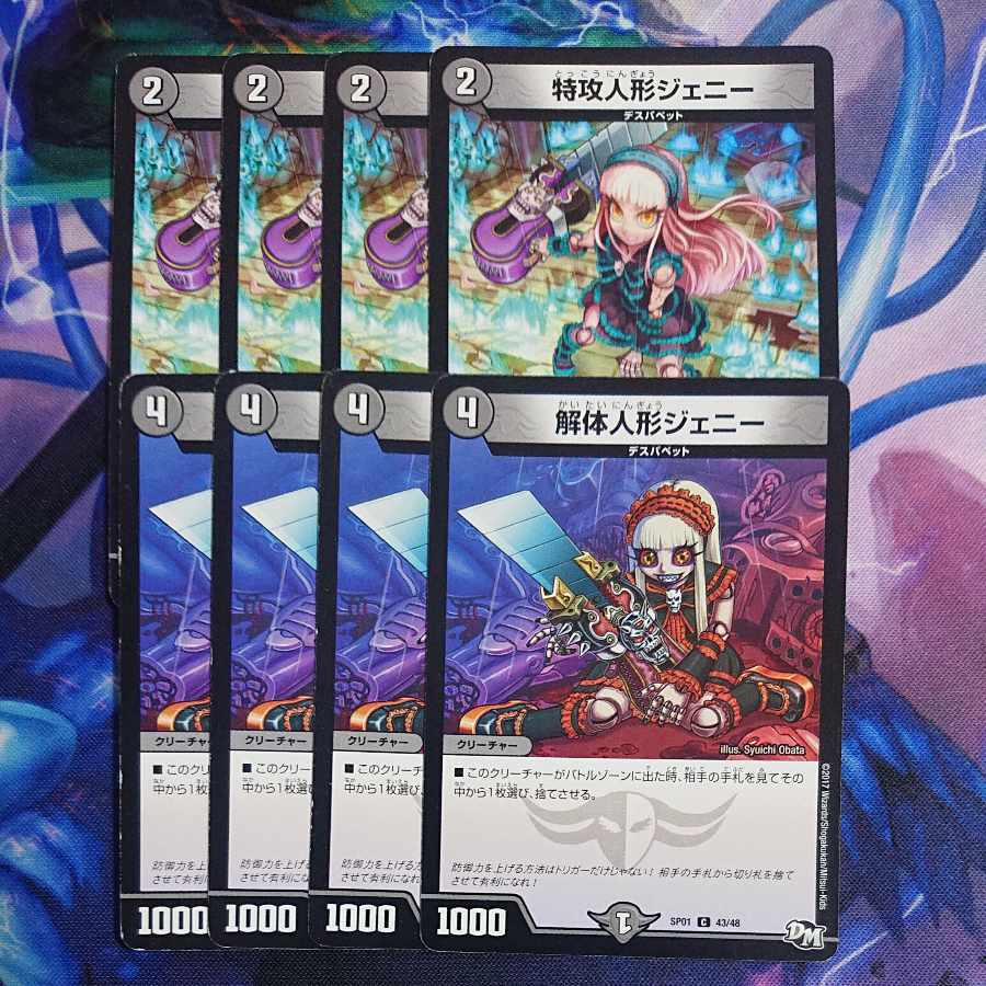 特攻人形ジェニー