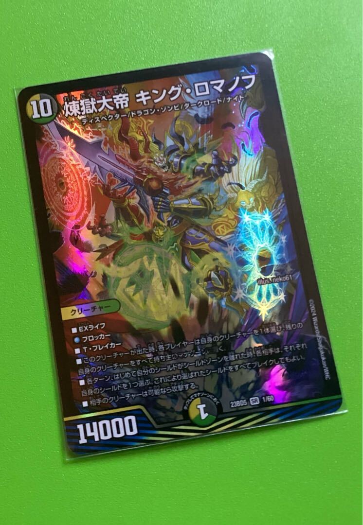 煉獄大帝 キング・ロマノフ