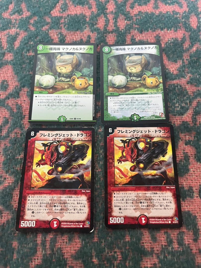 一極両得 マクノカ&ヌクノカ