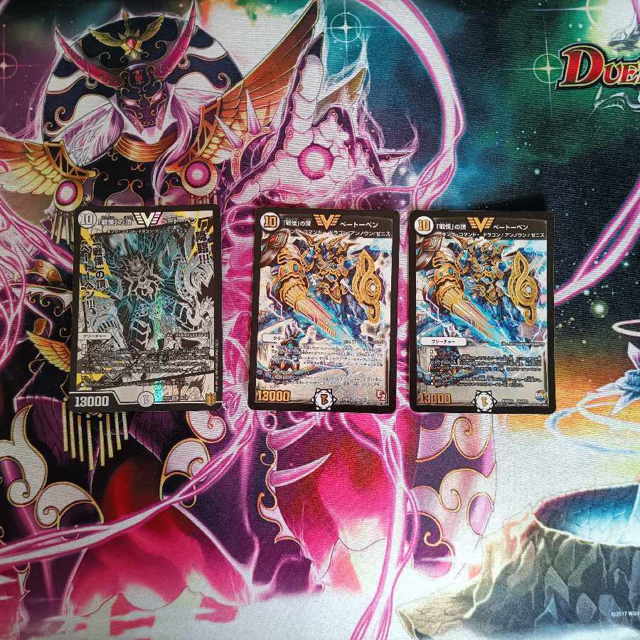 「修羅」の頂 VAN・ベートーベン BGS 10 修羅」の頂 VAN・ベートーベン [DMBD18 BE7/BE10] | トレカカク