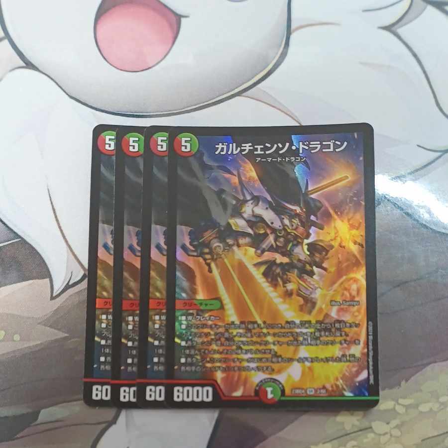 ガルチェンソ・ドラゴン