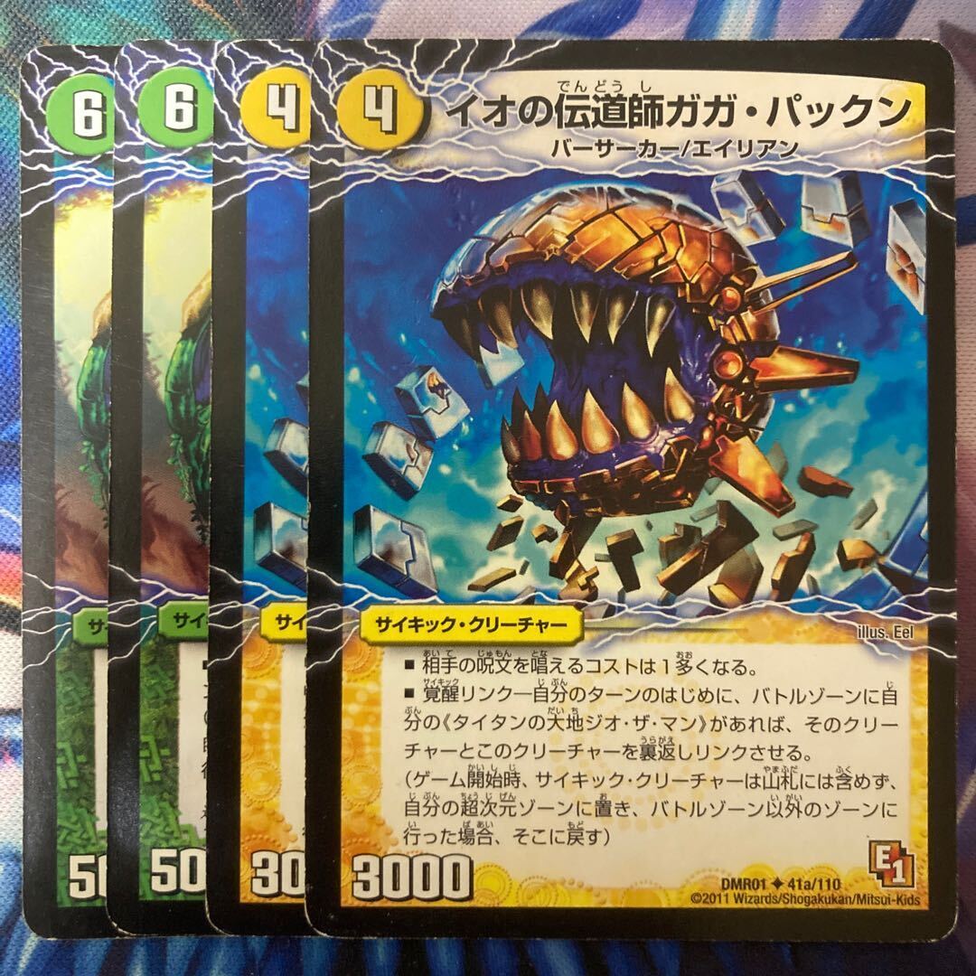 イオの伝道師ガガ・パックン｜貪欲バリバリ・パックンガー(上)