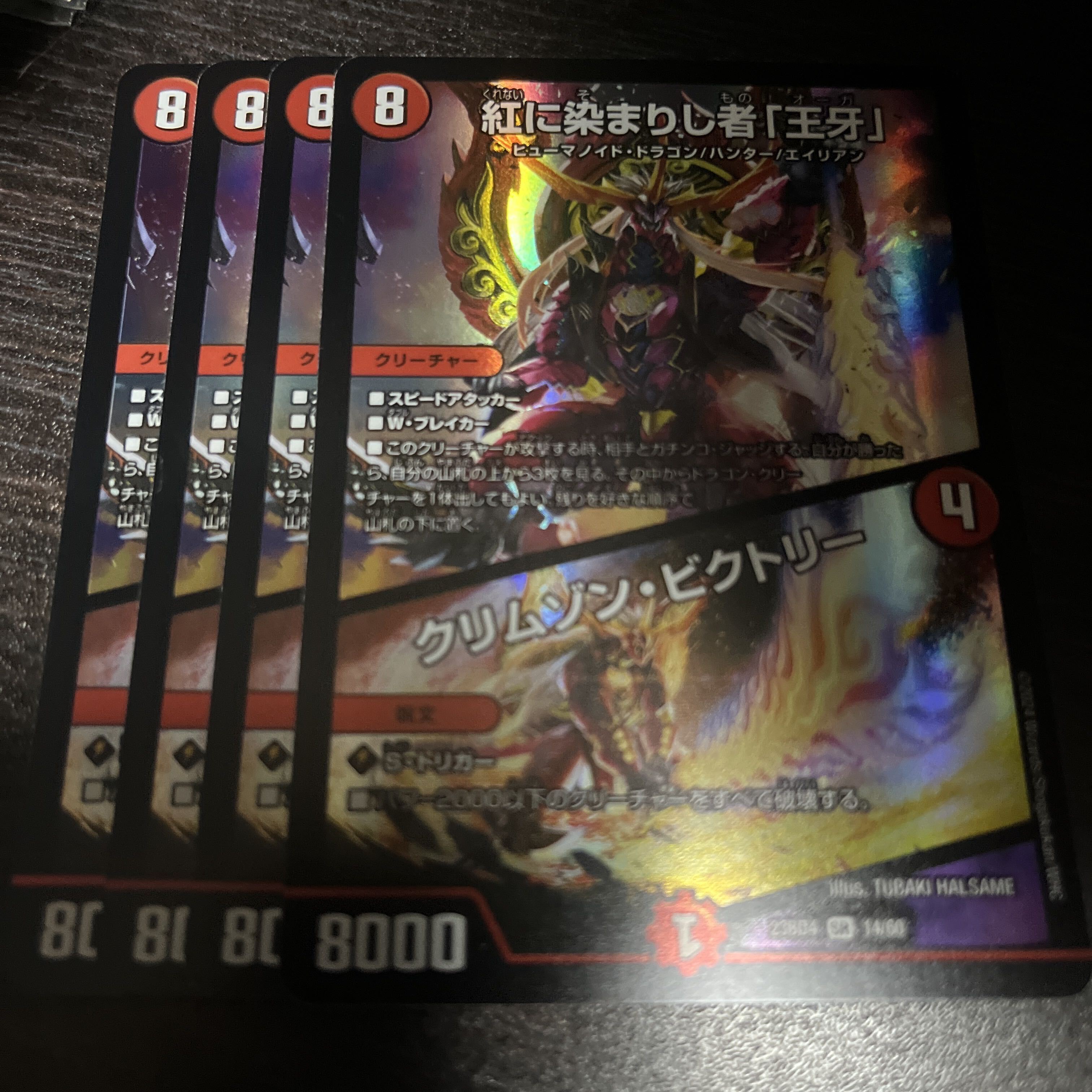 紅に染まりし者「王牙」｜クリムゾン・ビクトリー