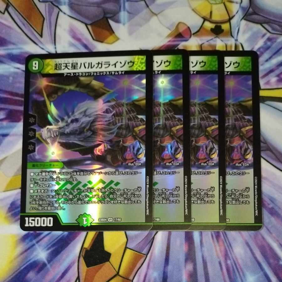 超天星バルガライゾウ