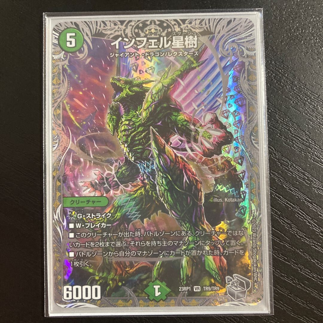 インフェル星樹