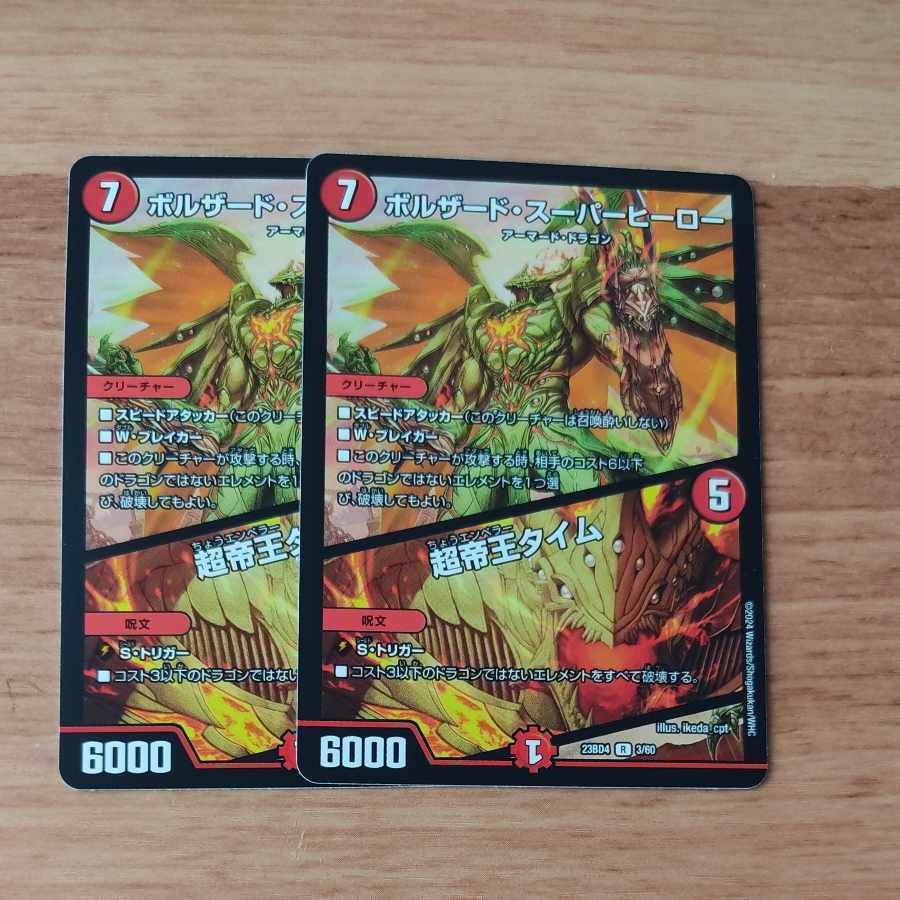 ボルザード・スーパーヒーロー｜超帝王タイム