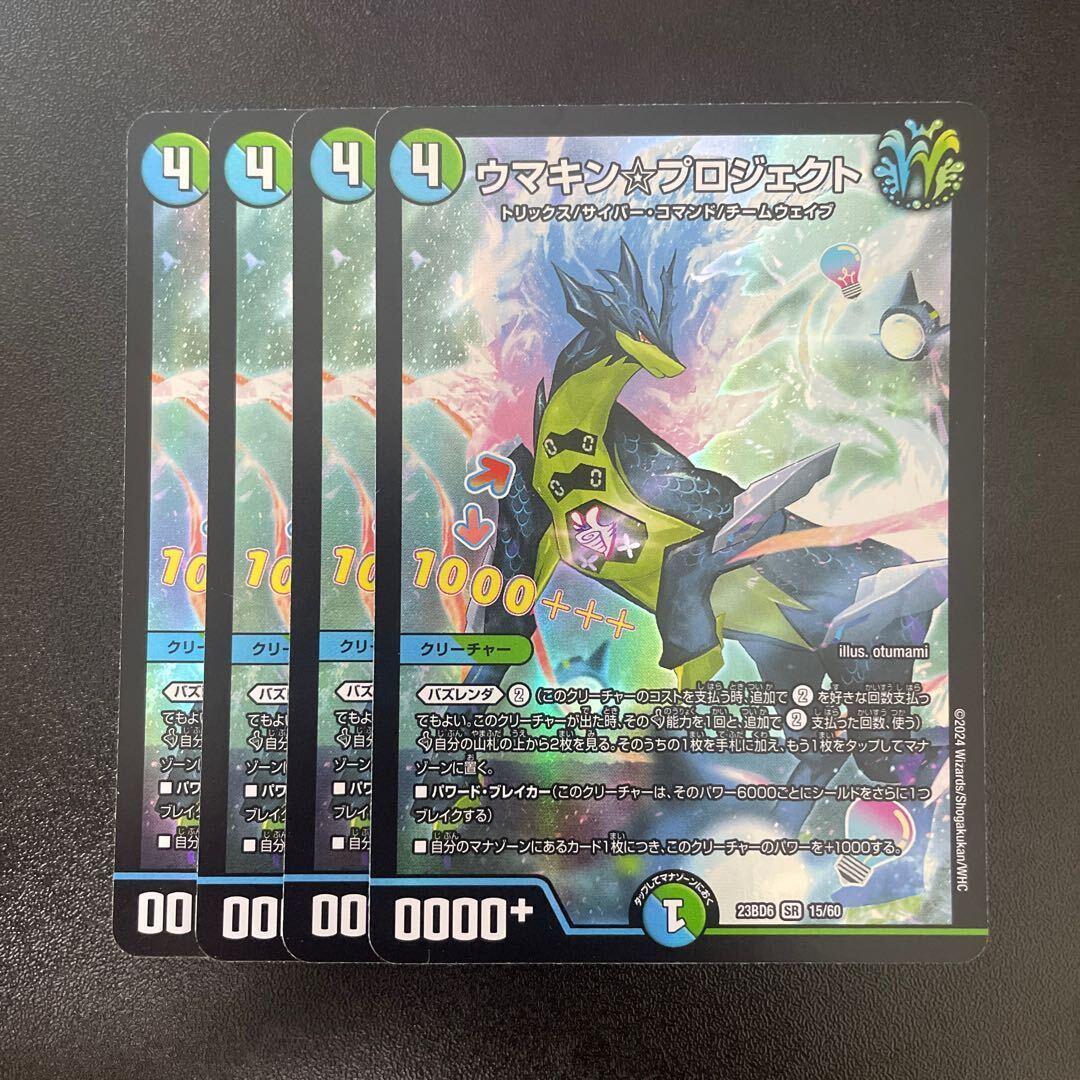 ウマキン☆プロジェクト