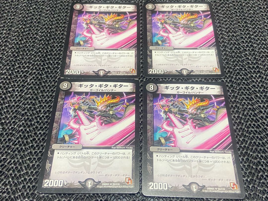 ギッタ・ギタ・ギター