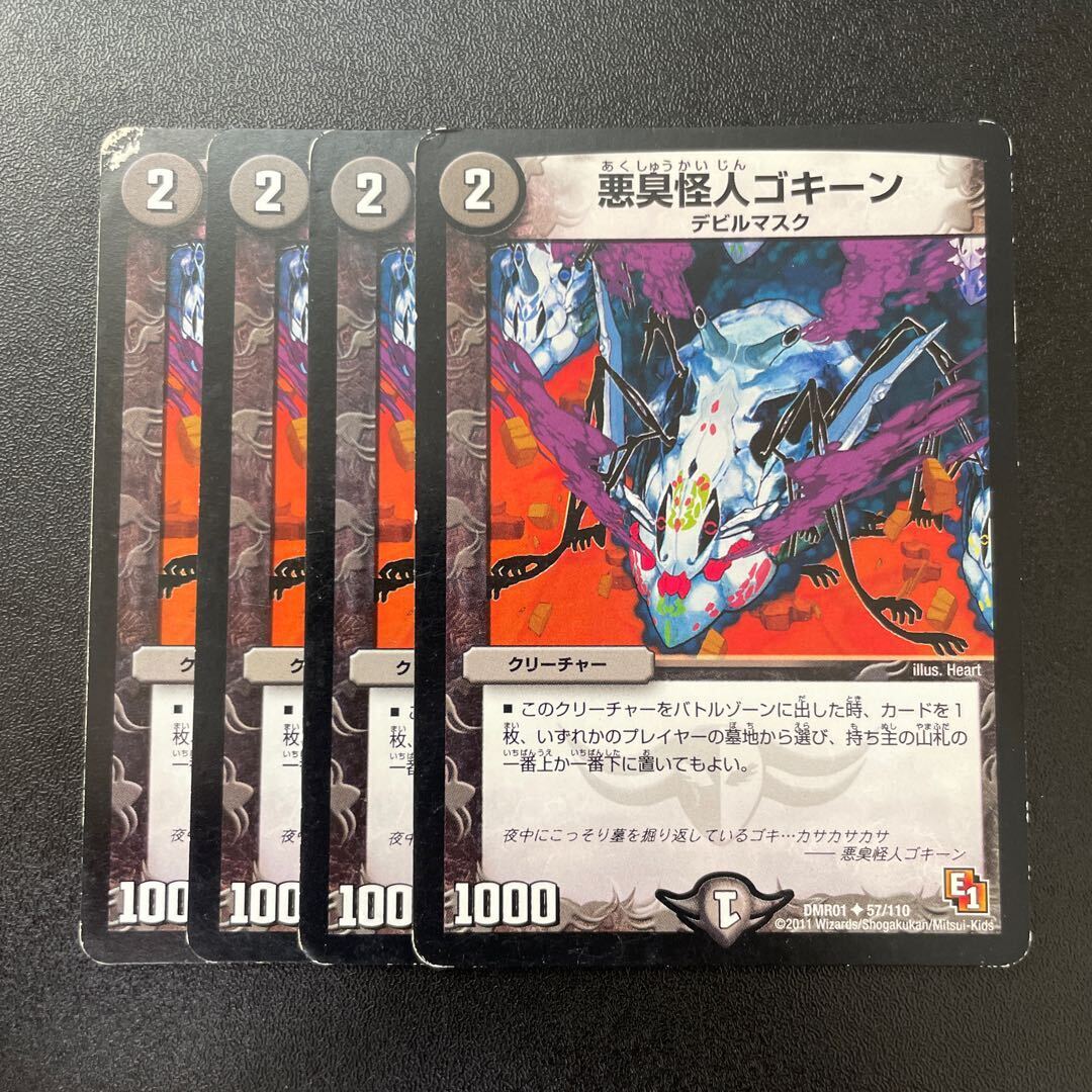 Darkness臭怪人ゴキーン