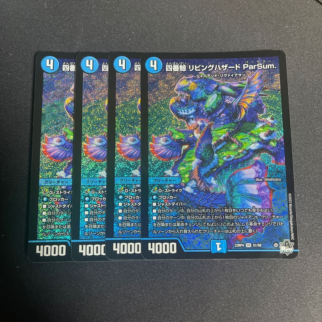 四番鯨 リビングハザード ParSum.