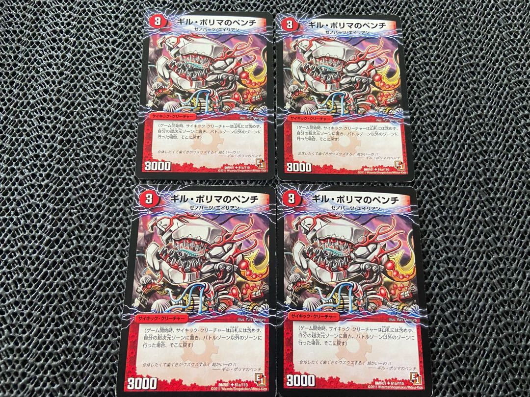 ギル・ポリマのペンチ｜幻惑の魔手ドン・マシュマロ(下)