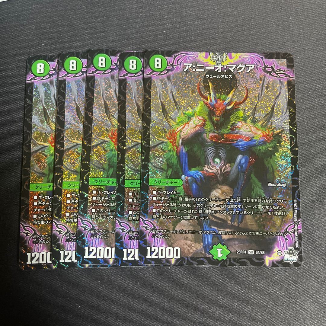 ア:ニーオ:マクア