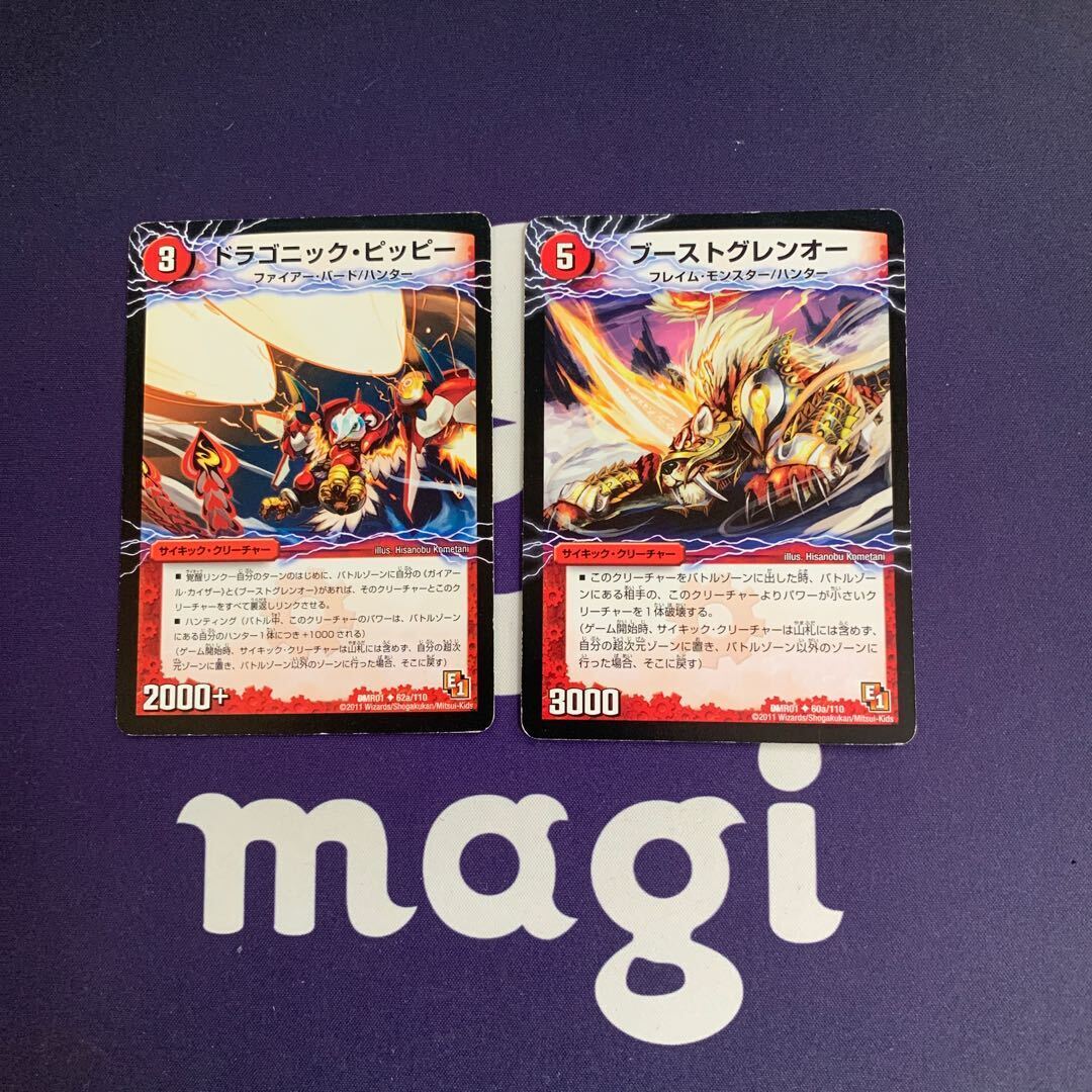 ドラゴニック・Clefairyー｜激竜王ガイアール・オウドラゴン(中)(通常)