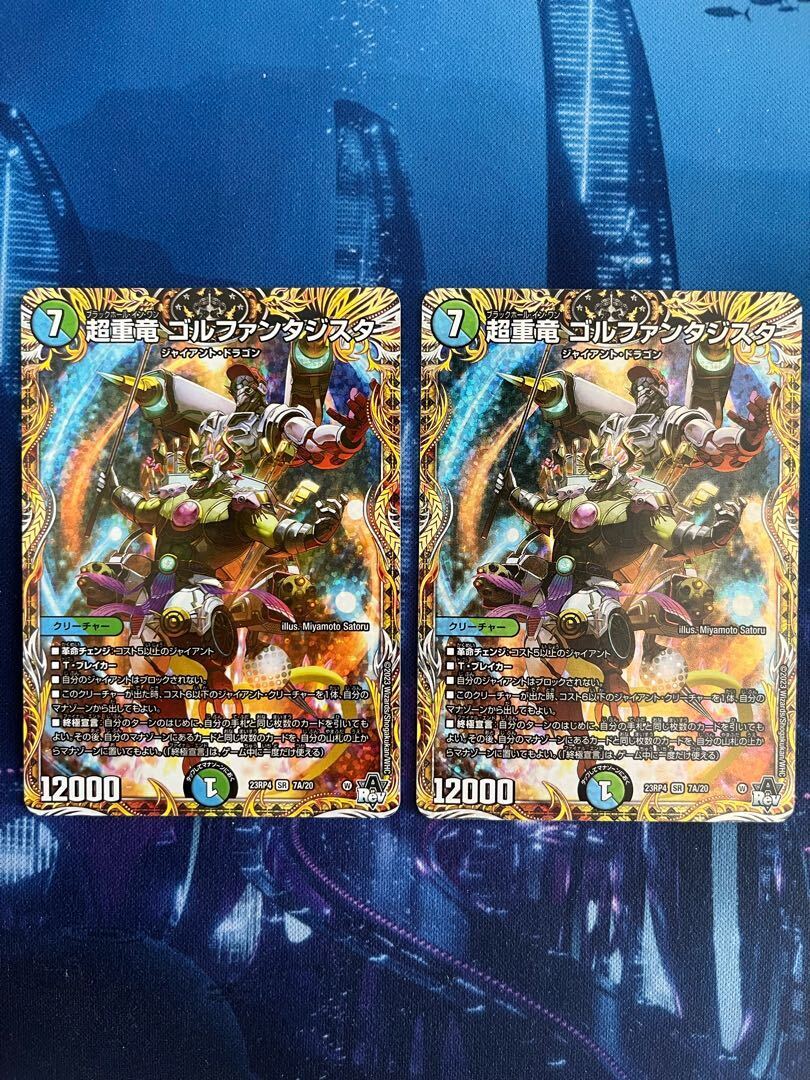 超重竜 ゴルファンタジスタ