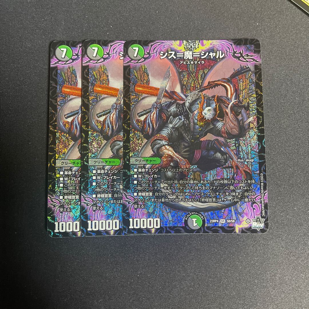 シス=魔=シャル