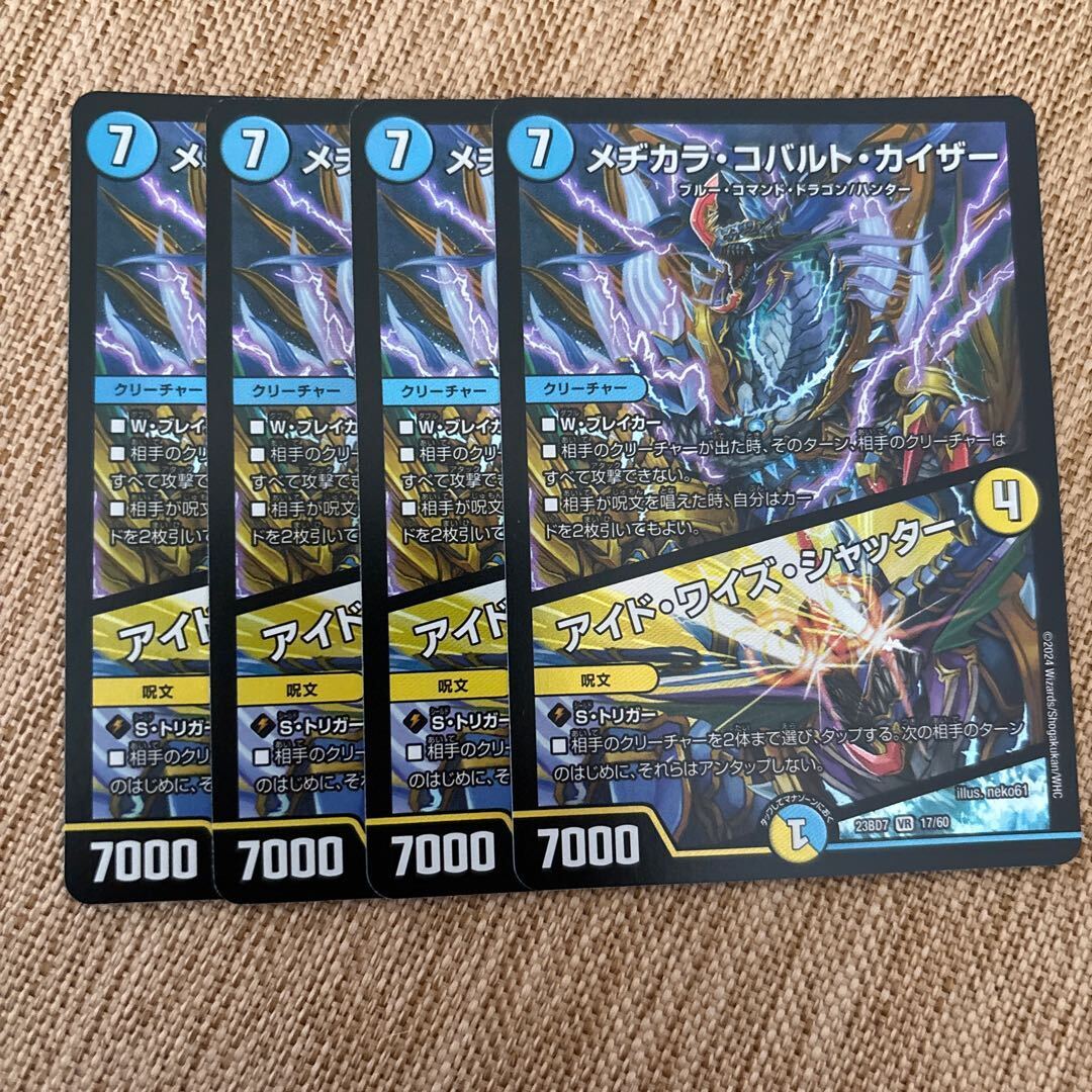 メヂカラ・コバルト・カイザー｜アイド・ワイズ・シャッター