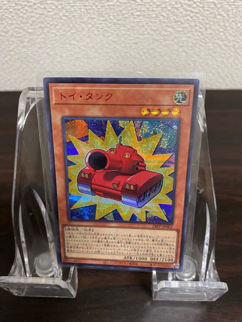 トイ・タンク(SPECIAL RED Ver.)