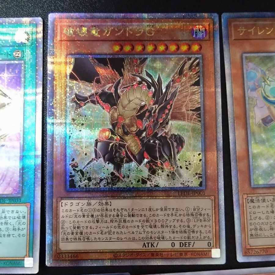 破壊竜ガンドラG