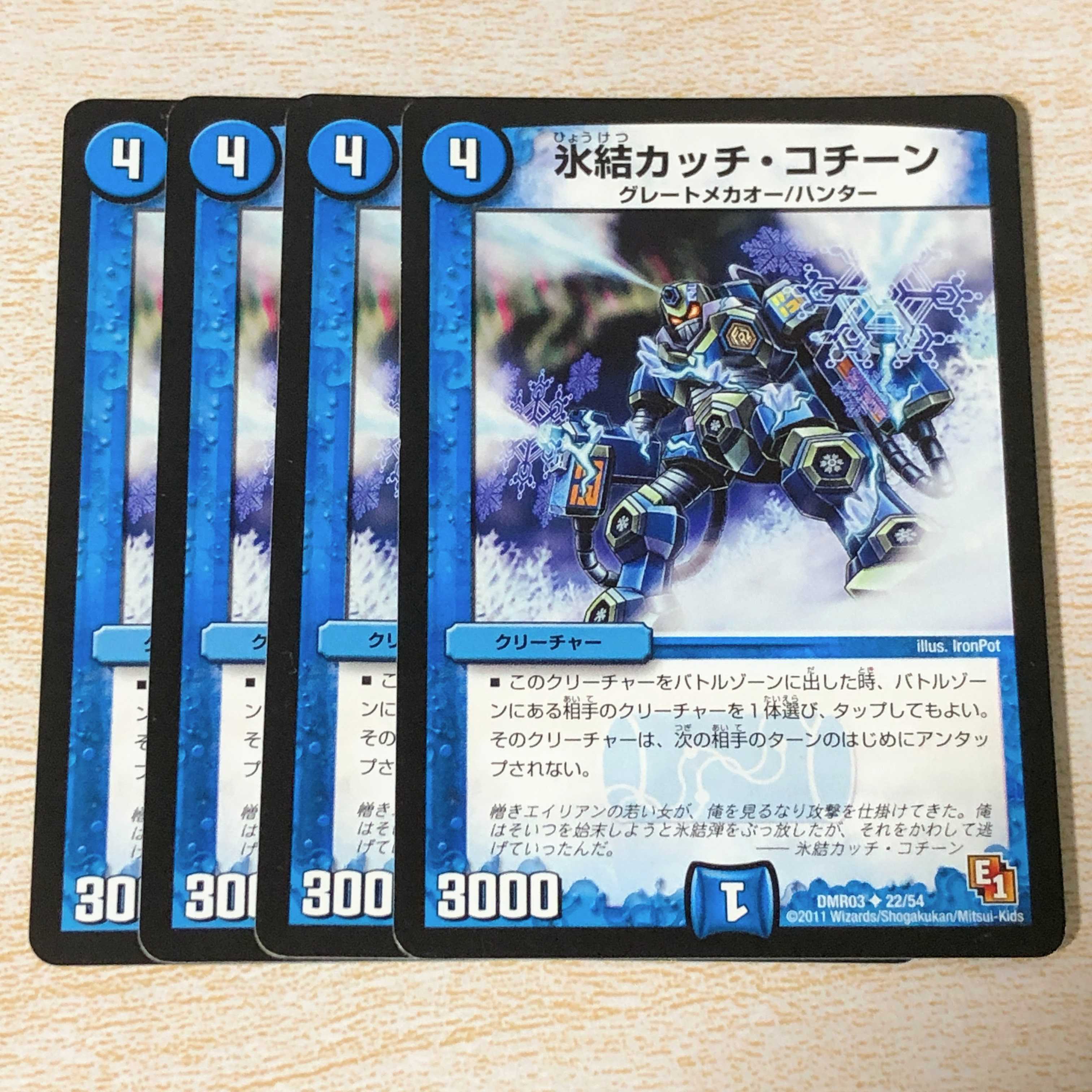 Deep Freezeカッチ・コチーン