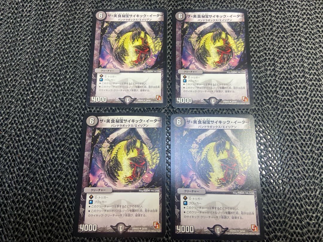 ザ・美食秘宝サイキック・イーター