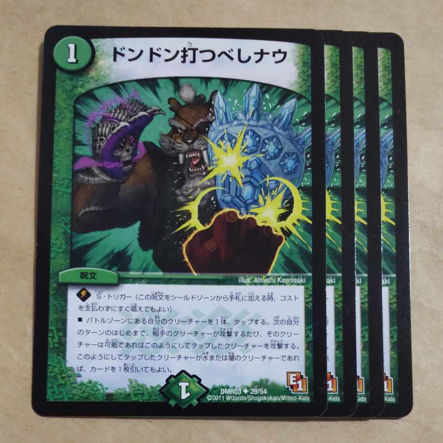 ドンドン打つべしナウ