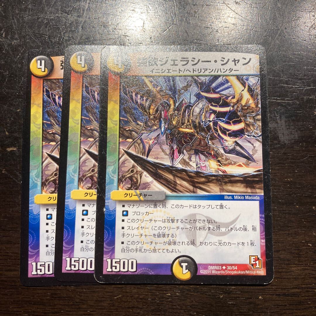 Greedジェラシー・シャン(通常)