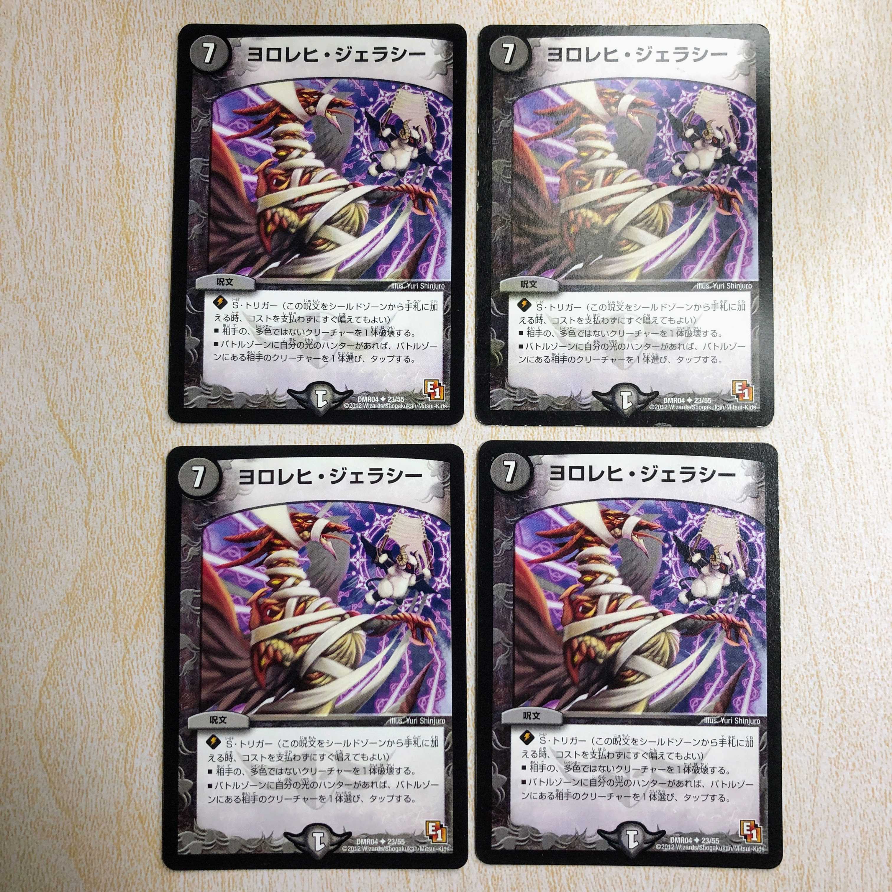 ヨロレヒ・ジェラシー