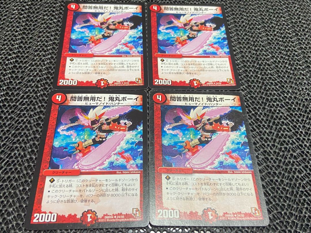 問答無用だ!鬼丸ボーイ