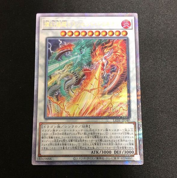 燦幻超龍トランセンド・ドラギオン