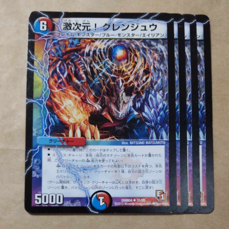 激次元!グレンジュウ