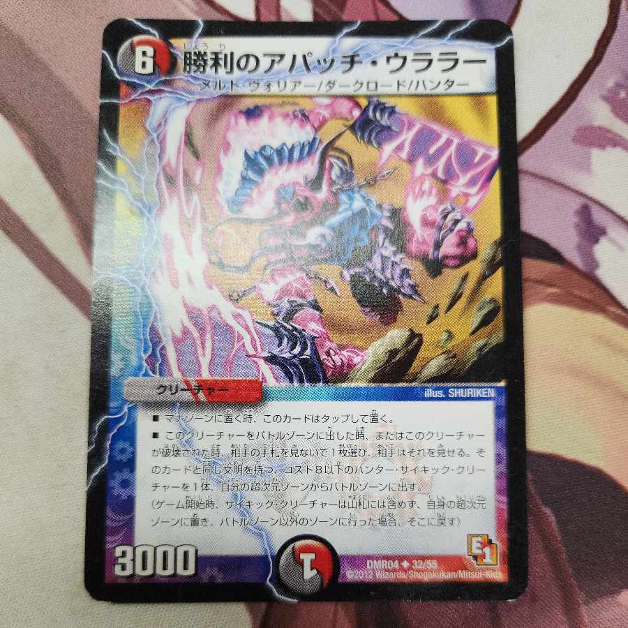 勝利のアパッチ・ウララー(通常)