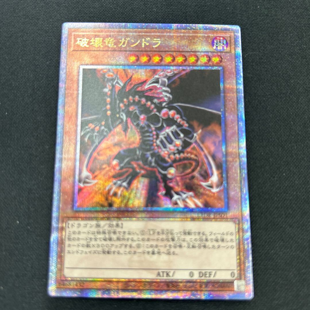 破壊竜ガンドラ