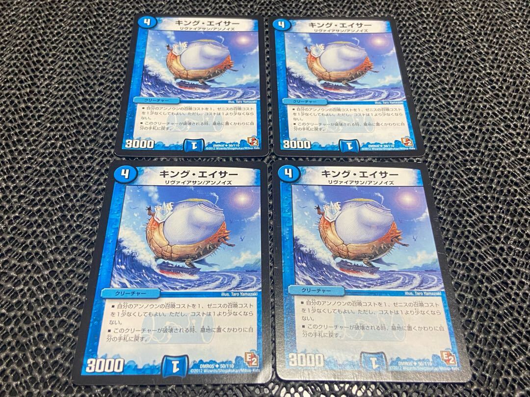 キング・エイサー