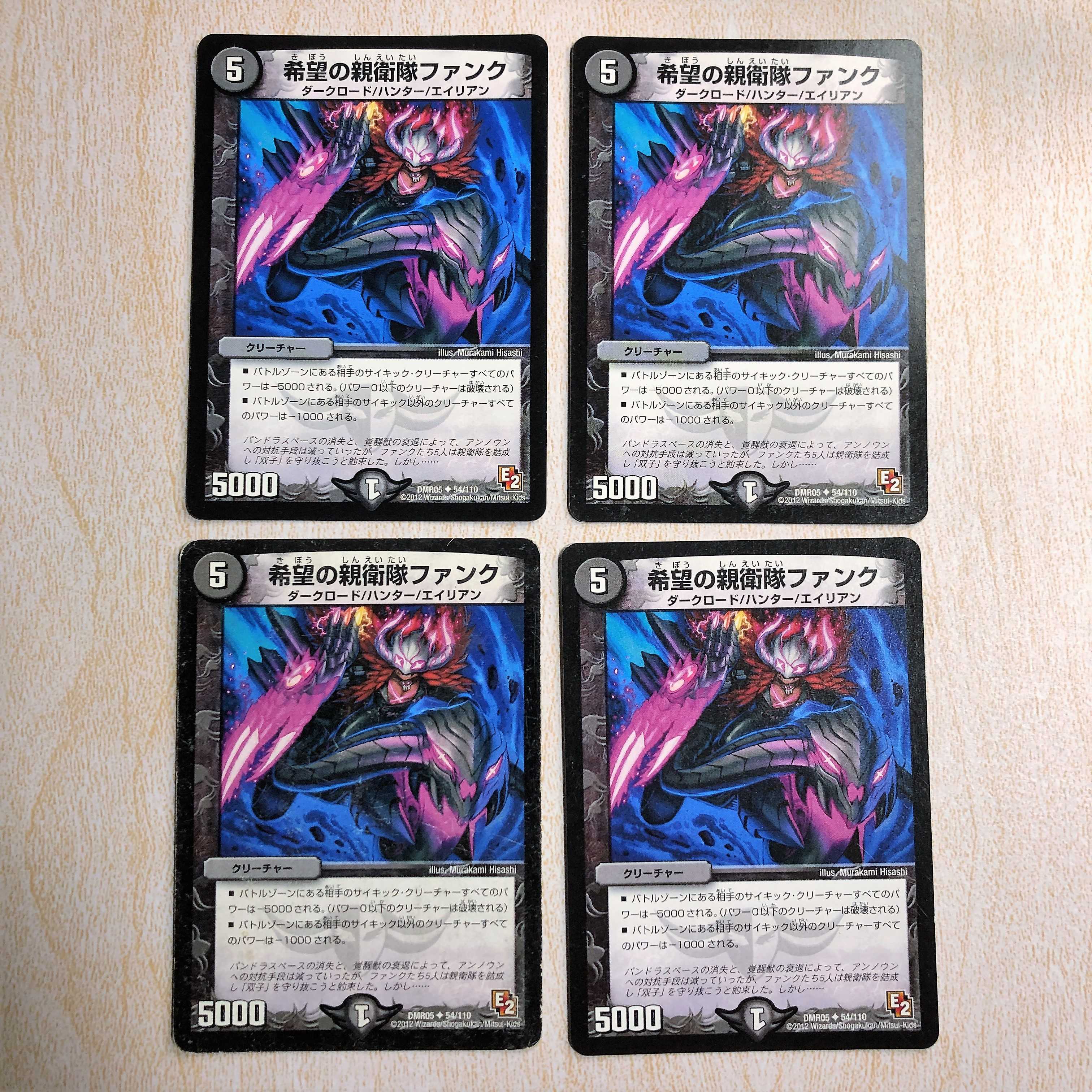 希望の親衛隊ファンク