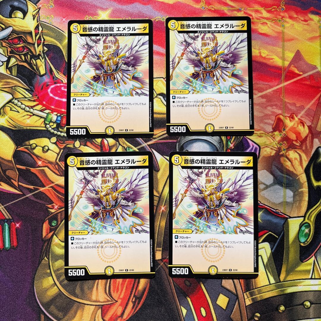 音感の精霊龍 エメラルーダ