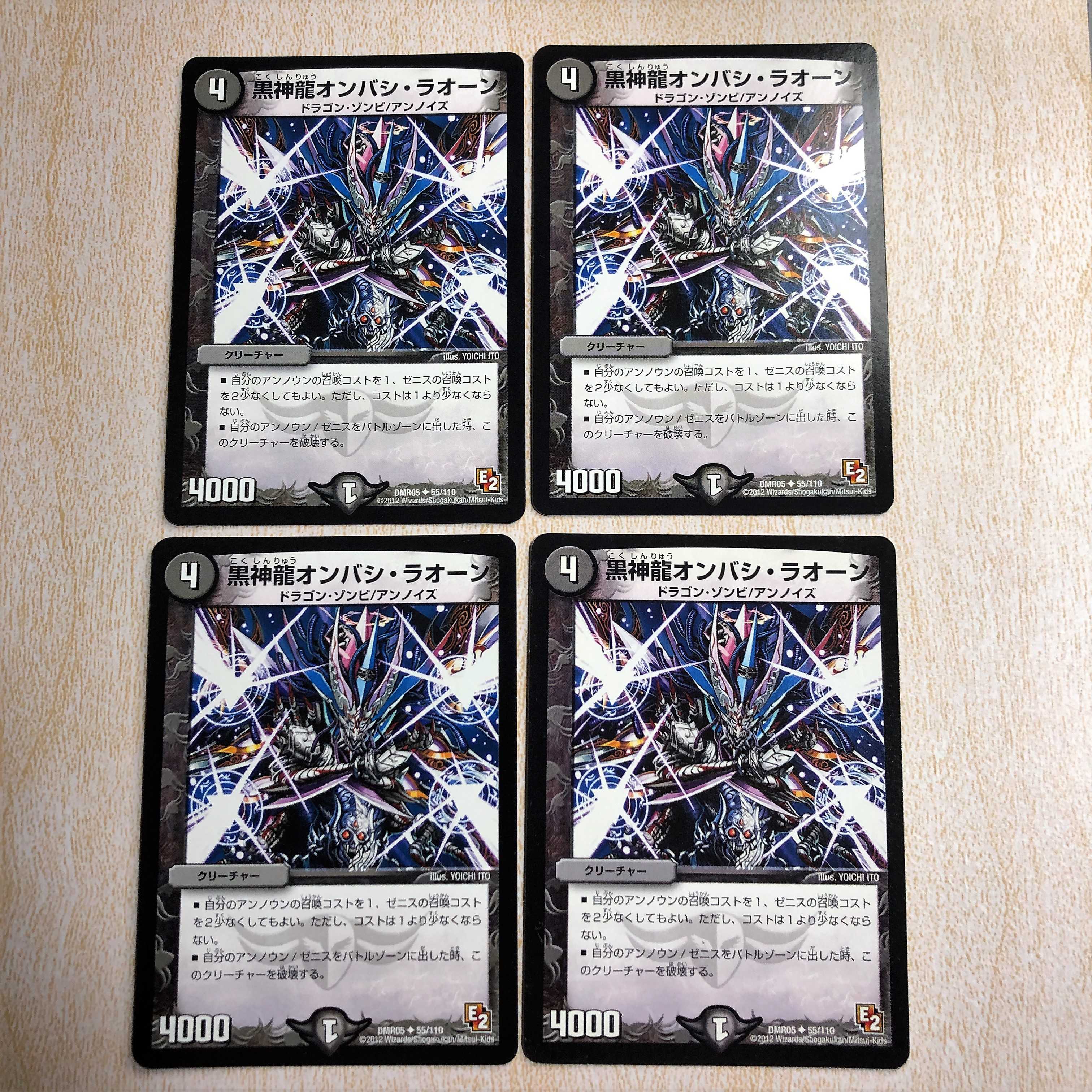 黒神龍オンバシ・ラオーン(通常)